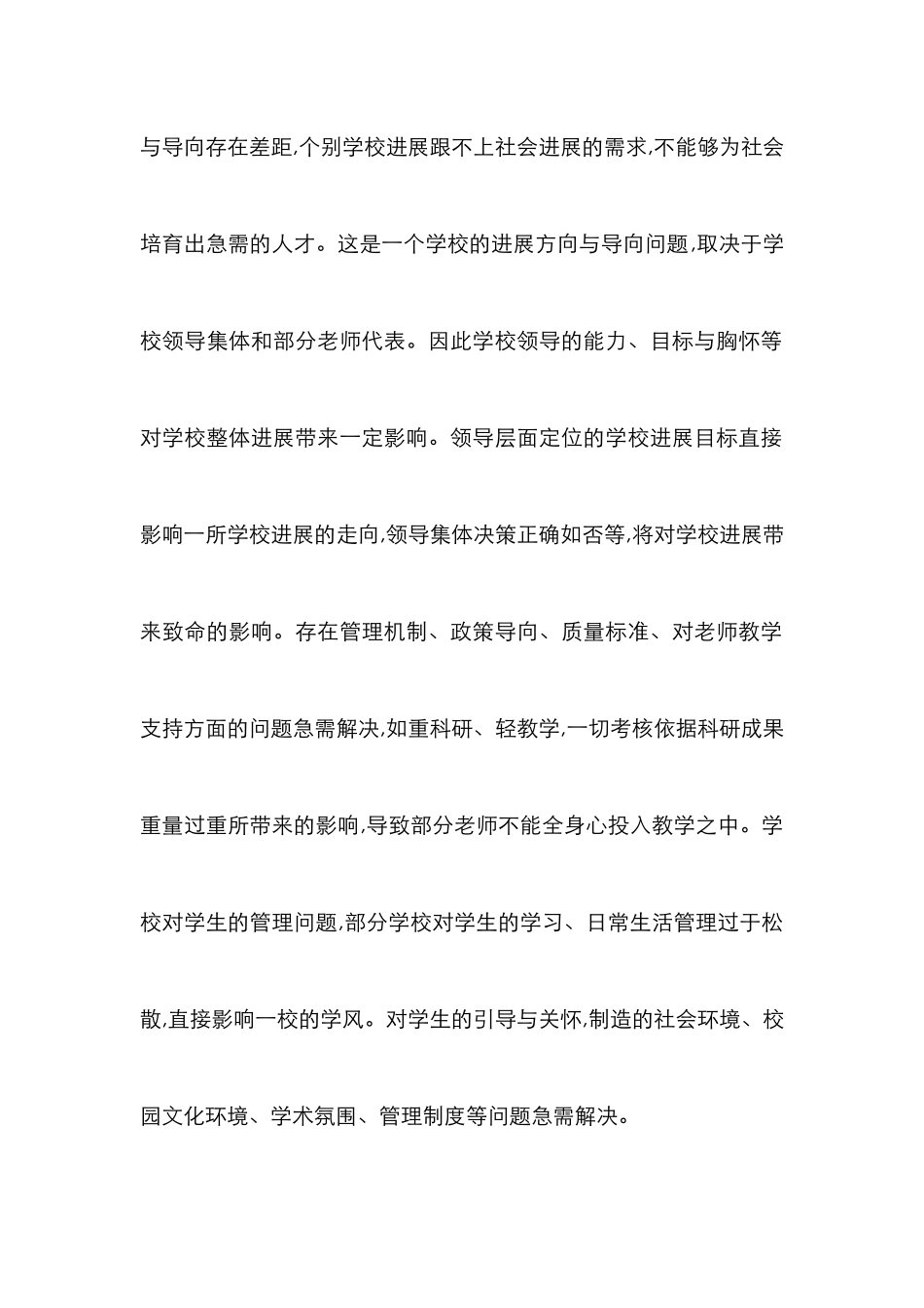 高校教育教学质量提升策略_第3页