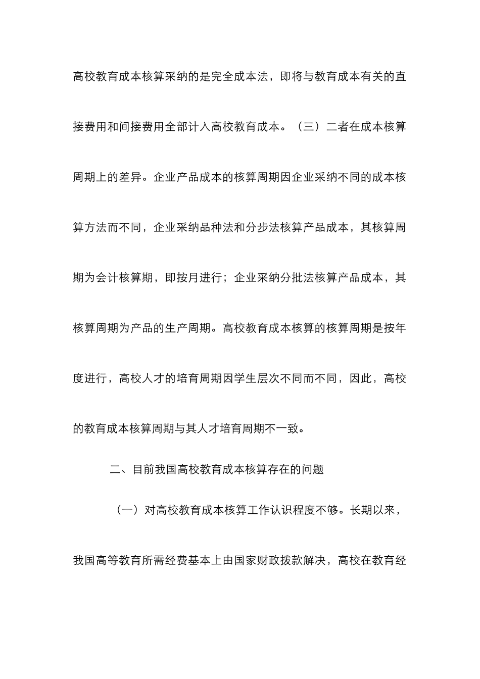 高校教育成本核算体系探讨_第2页