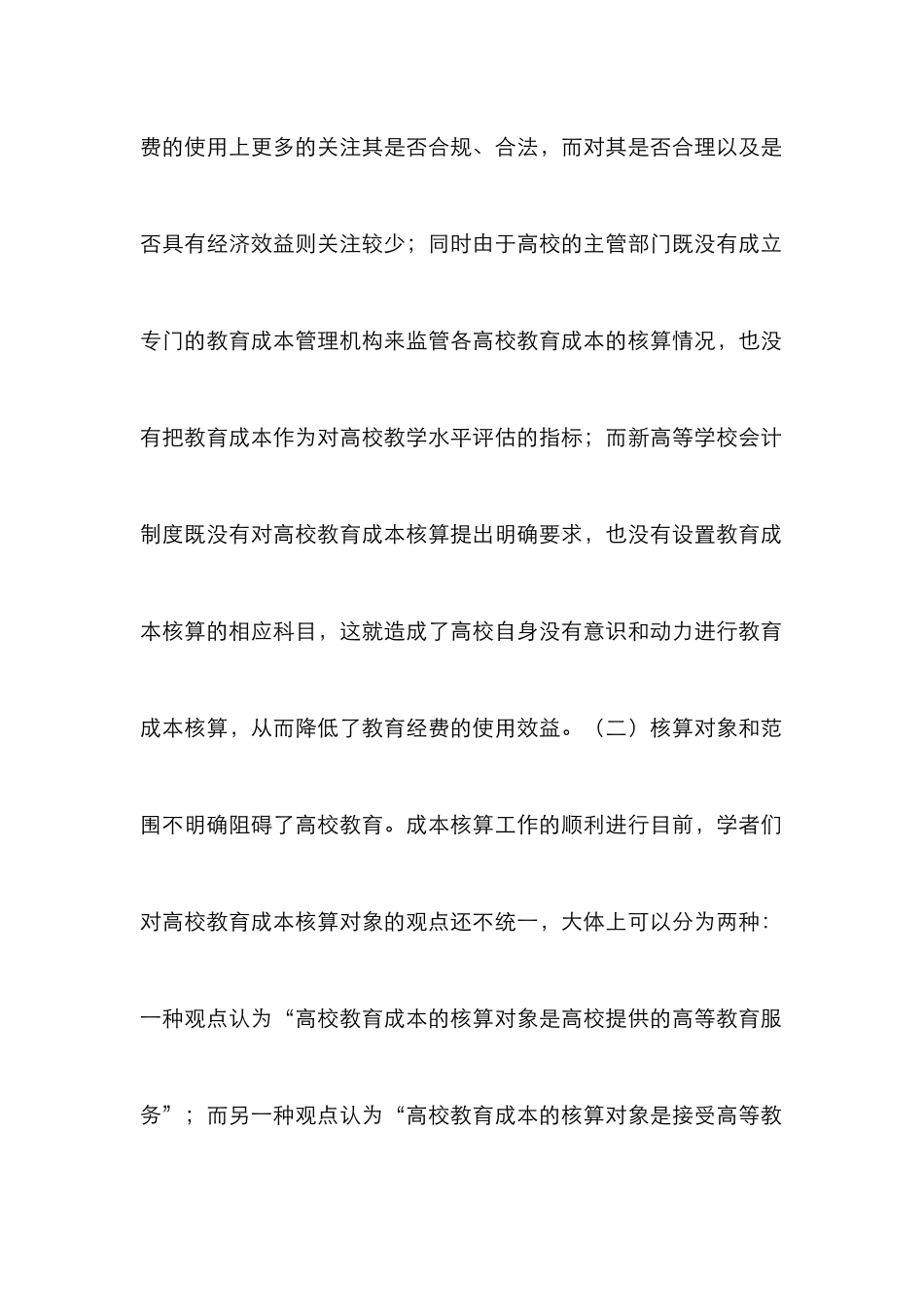 高校教育成本核算体系探讨_第3页