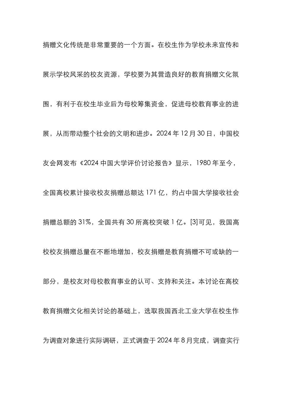 高校教育捐赠文化营造探讨_第2页