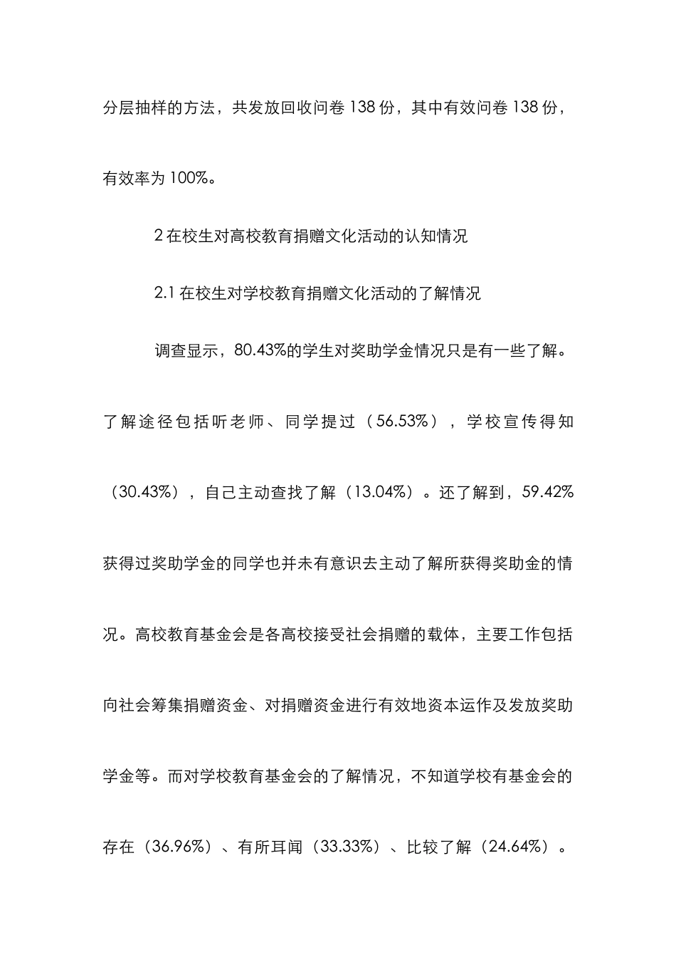 高校教育捐赠文化营造探讨_第3页