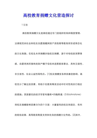 高校教育捐赠文化营造探讨