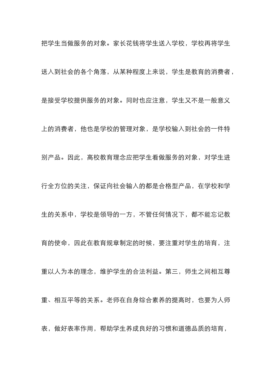 高校教育理念对教育管理机制的影响_第2页