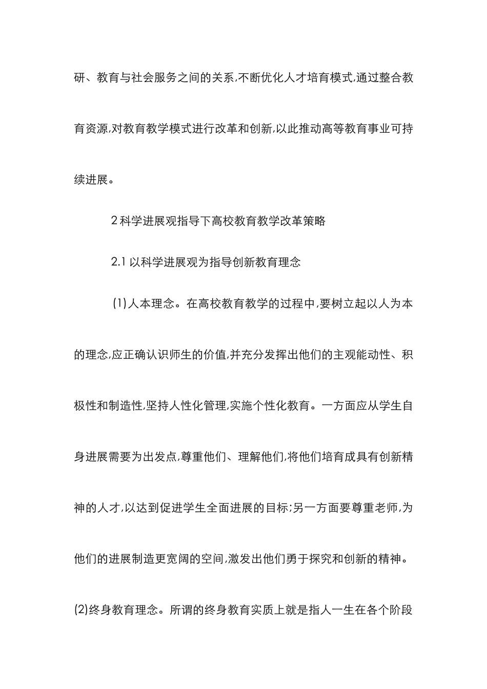 高校教育教改促进思路_第2页