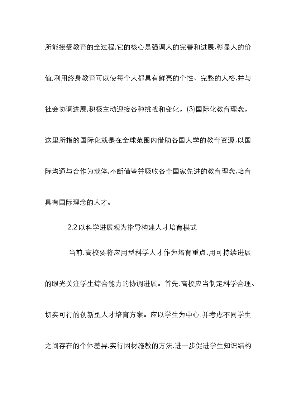 高校教育教改促进思路_第3页