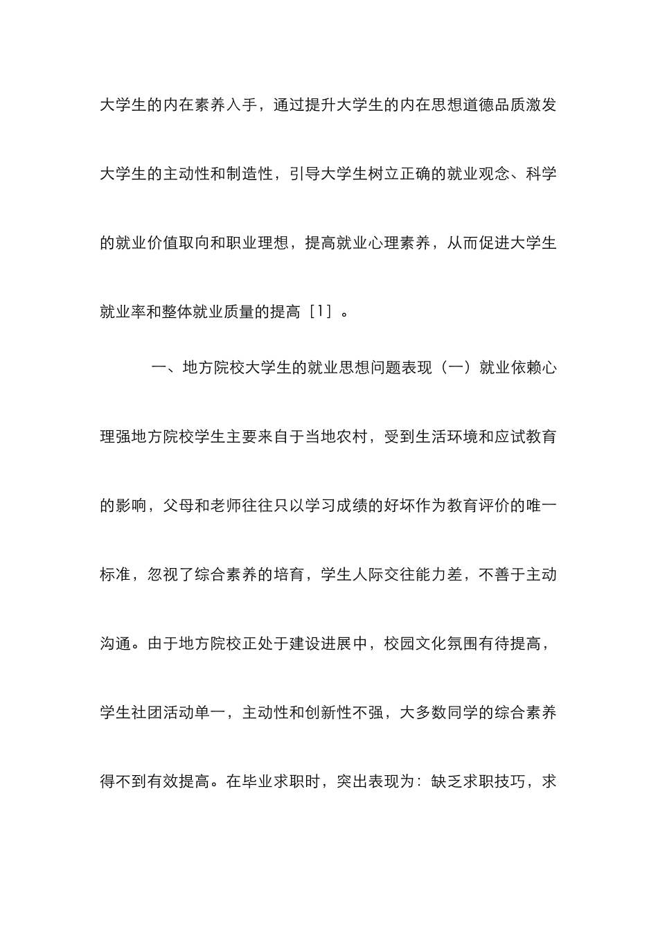 高校教育的缺乏与途径_第2页