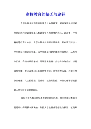高校教育的缺乏与途径
