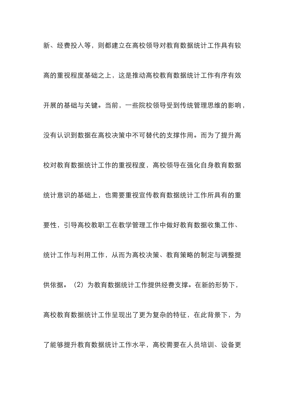 高校教育数据统计工作研究_第3页