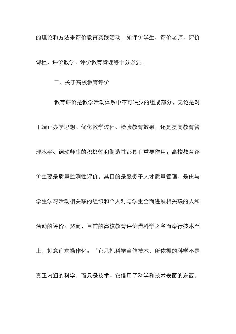 高校教育模糊机制评析_第2页