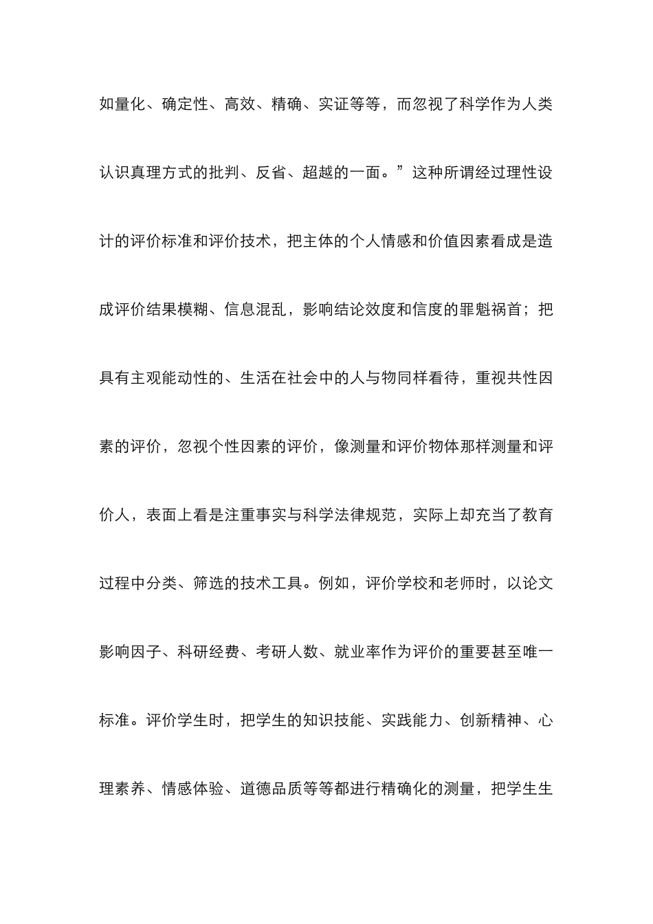 高校教育模糊机制评析_第3页
