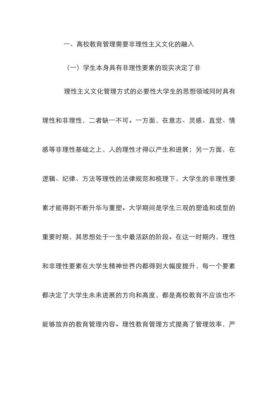 高校教育文化管理论文_第2页