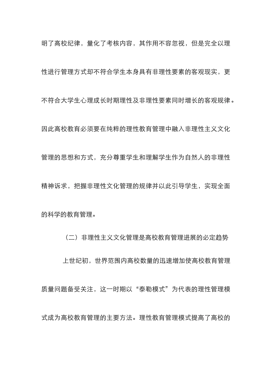 高校教育文化管理论文_第3页