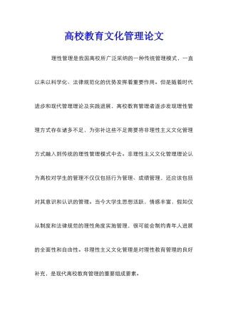 高校教育文化管理论文