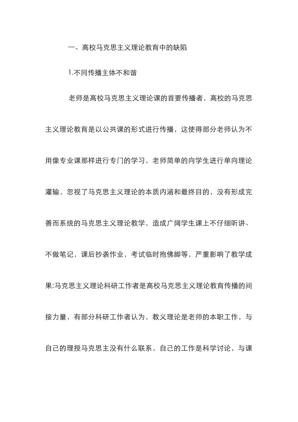 高校教育的缺陷及战略_第2页