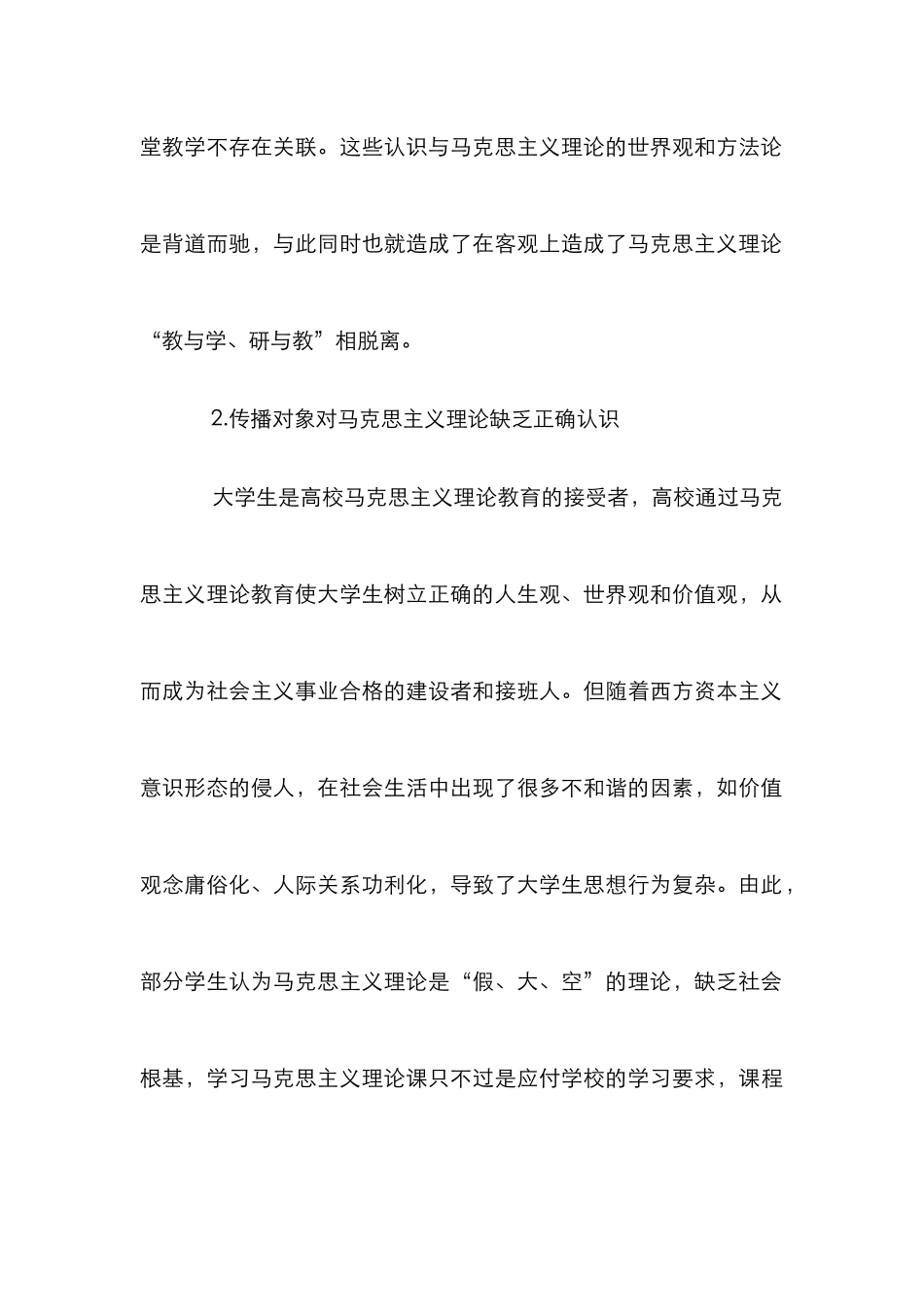 高校教育的缺陷及战略_第3页