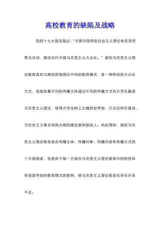 高校教育的缺陷及战略