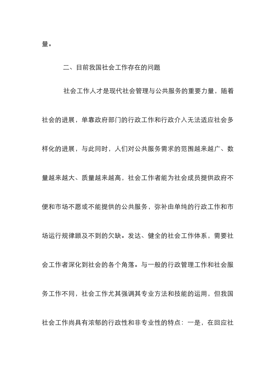 高校教育社会工作中的运用_第2页