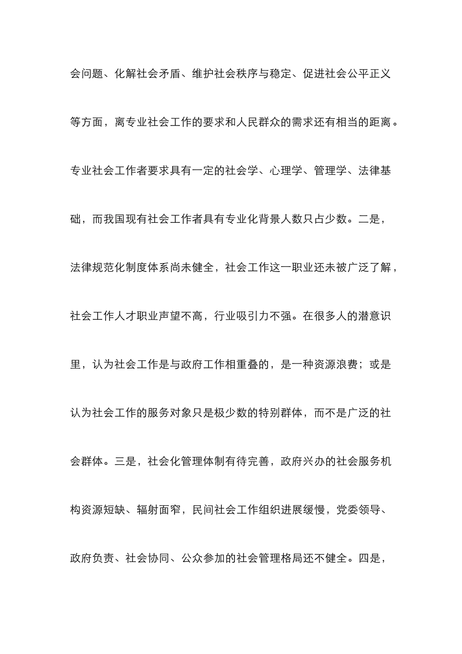 高校教育社会工作中的运用_第3页