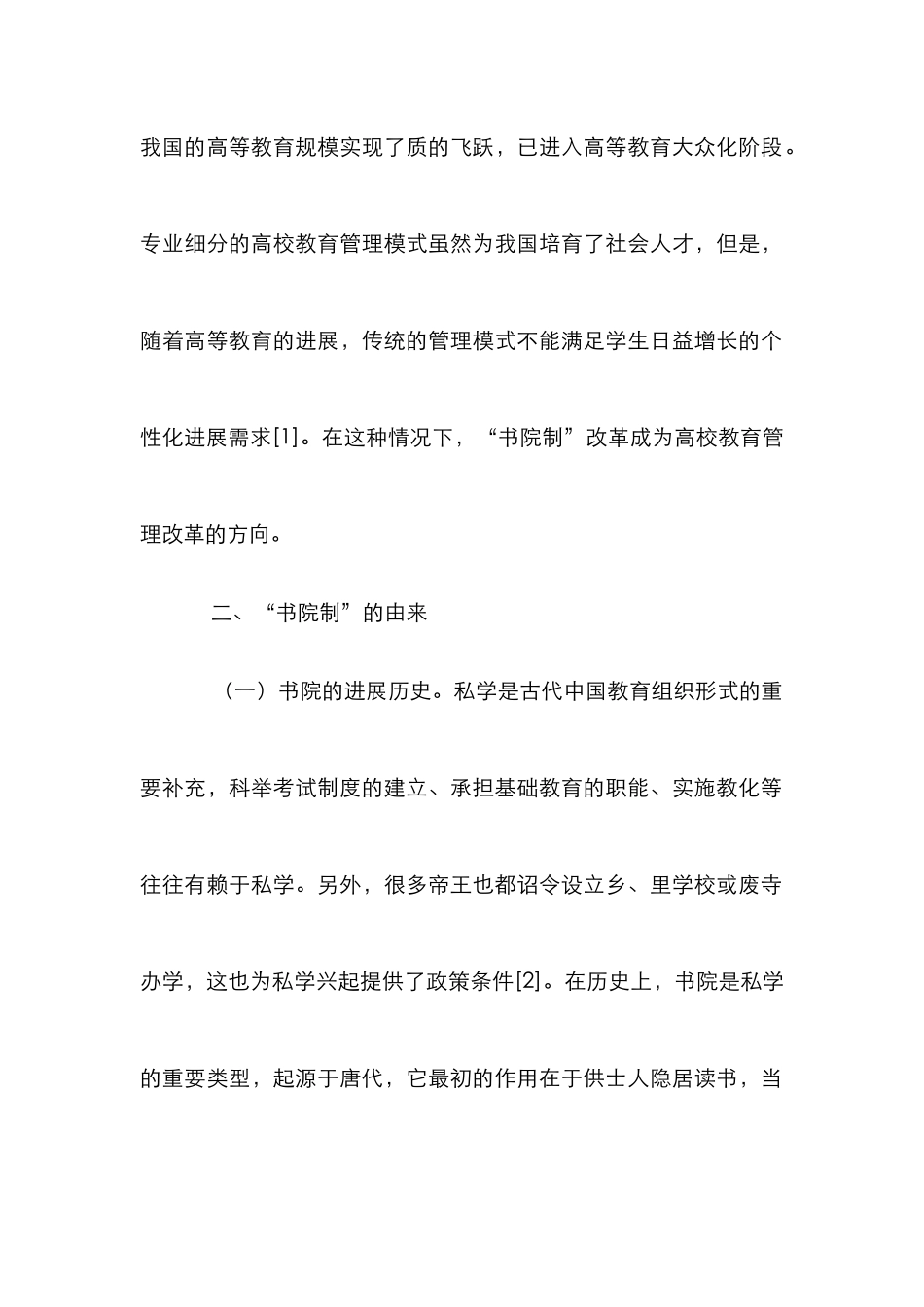 高校教育管理SWOT分析_第2页