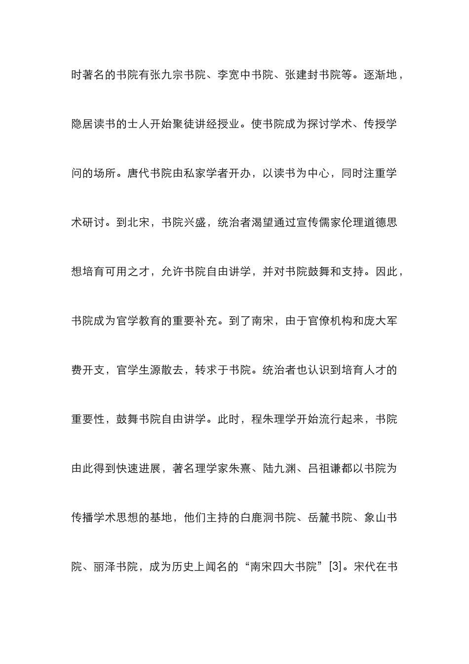 高校教育管理SWOT分析_第3页