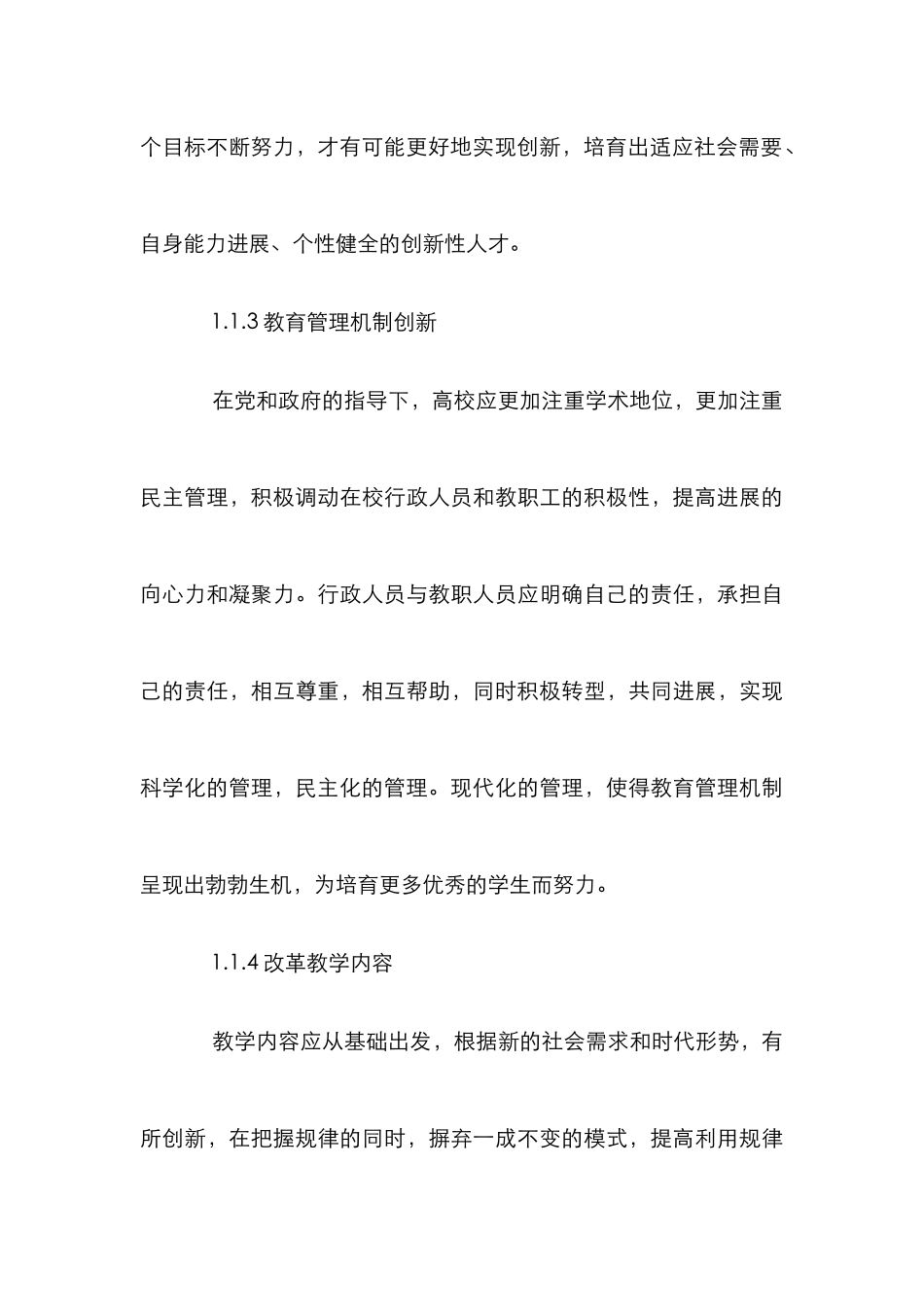 高校教育模式创新及人才培养_第3页