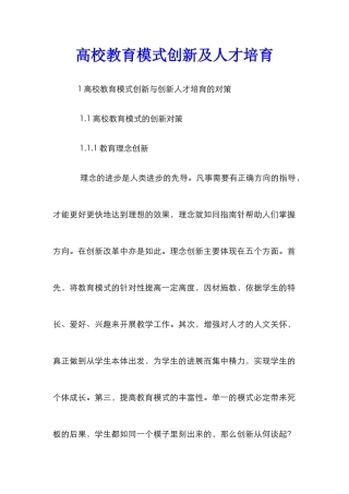 高校教育模式创新及人才培养