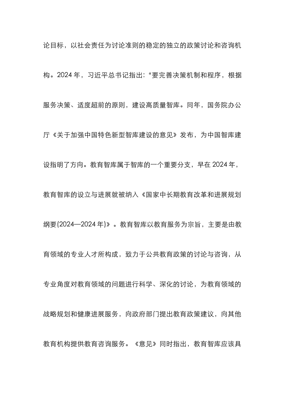 高校教育智库建设路径思考_第2页