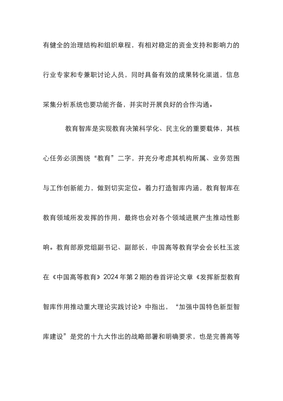 高校教育智库建设路径思考_第3页