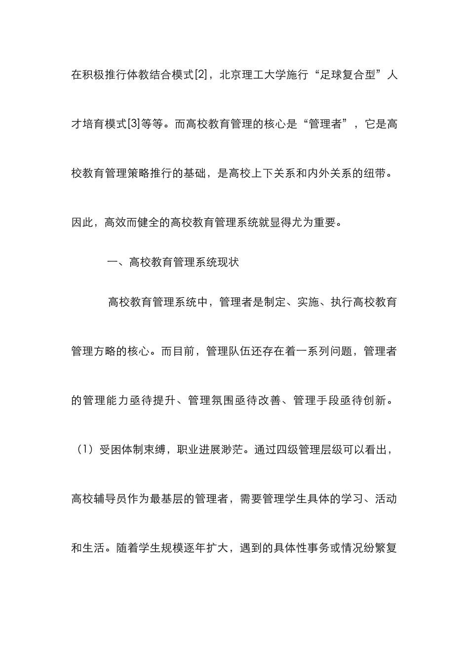 高校教育管理人员效能研究_第2页