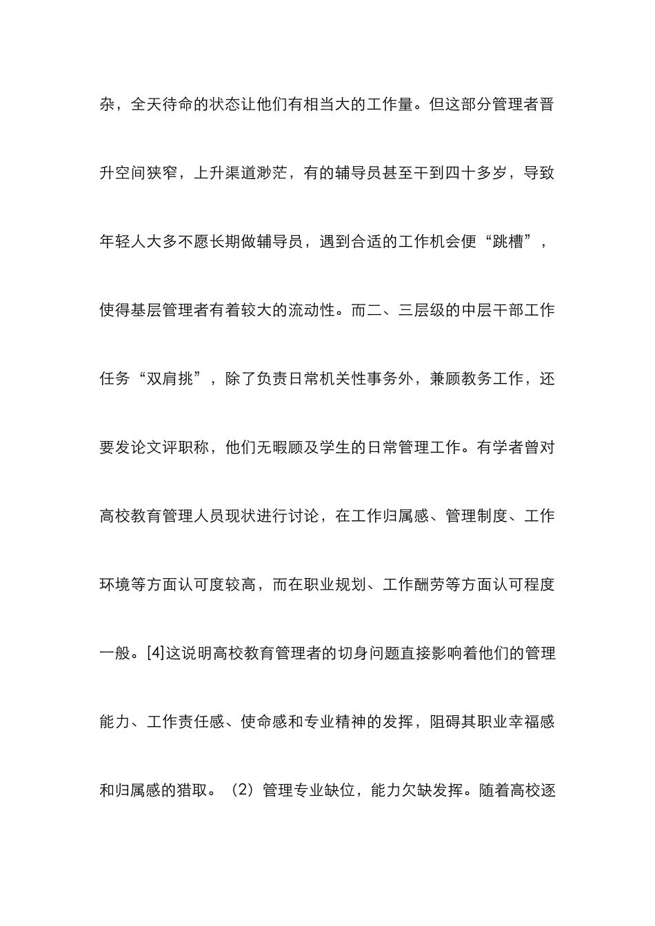 高校教育管理人员效能研究_第3页