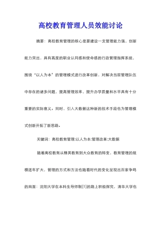 高校教育管理人员效能研究