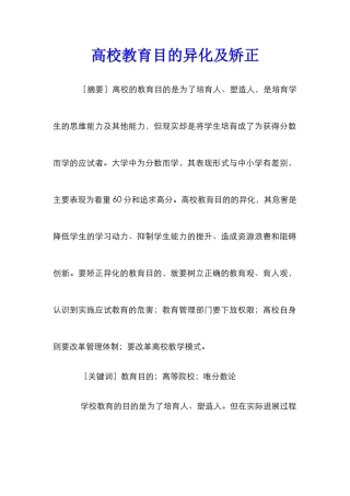 高校教育目的异化及矫正