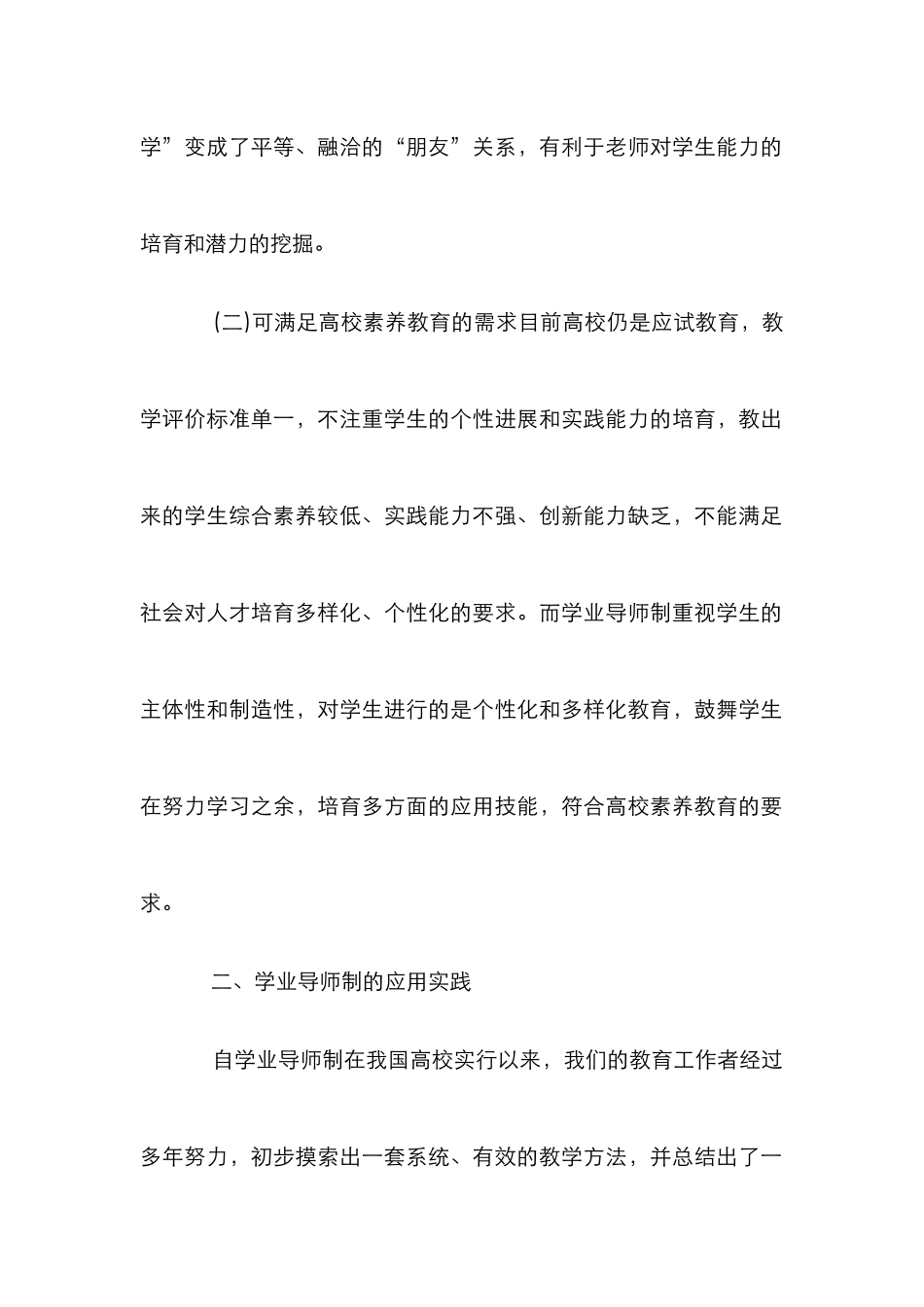 高校教育管理中学业导师制的运用_第2页