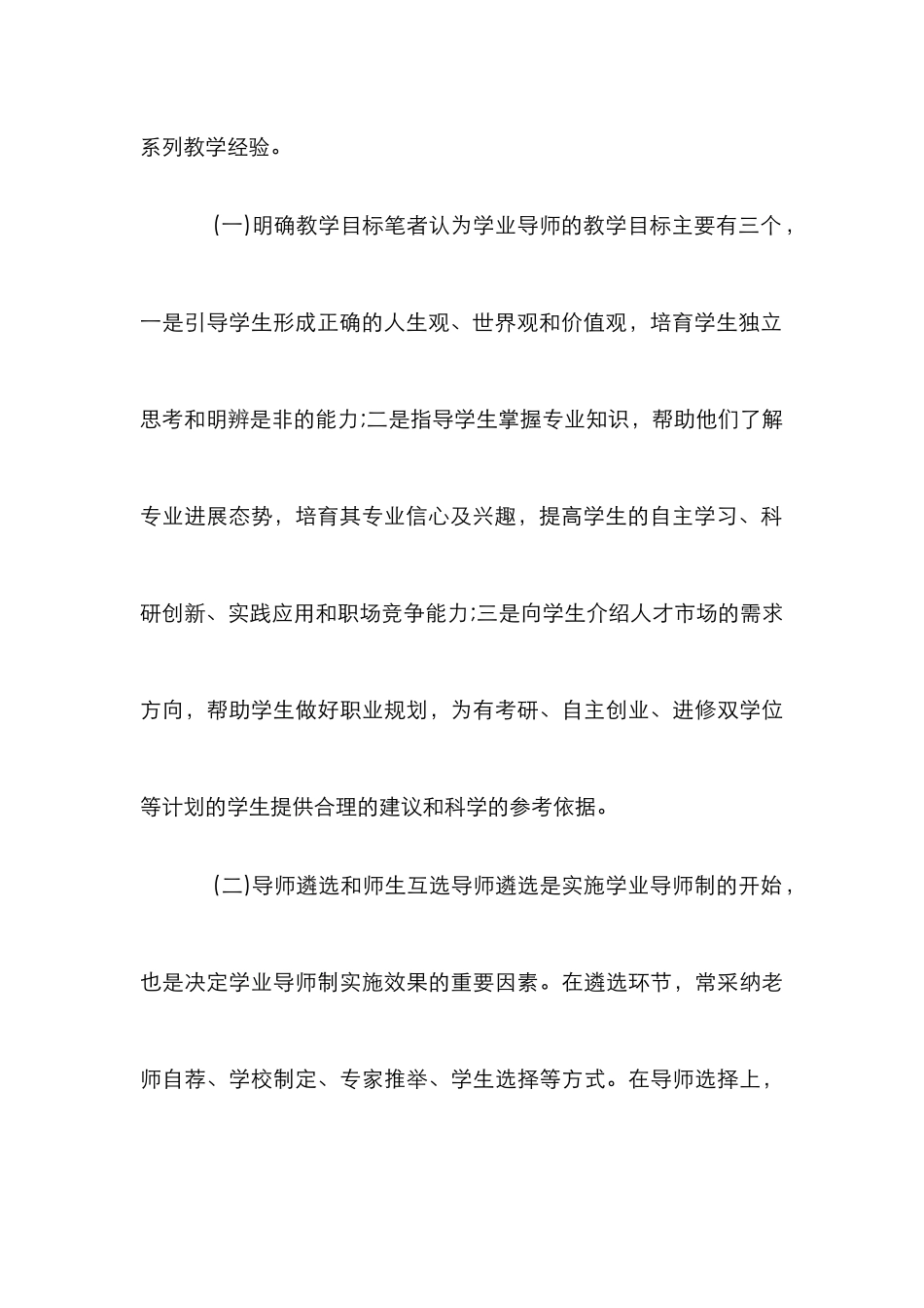 高校教育管理中学业导师制的运用_第3页