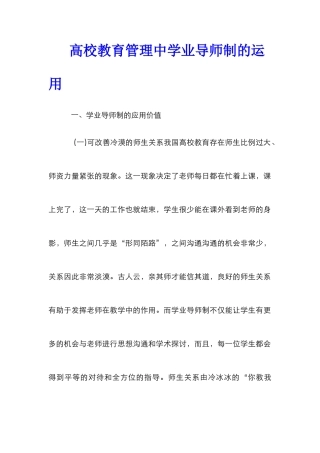高校教育管理中学业导师制的运用