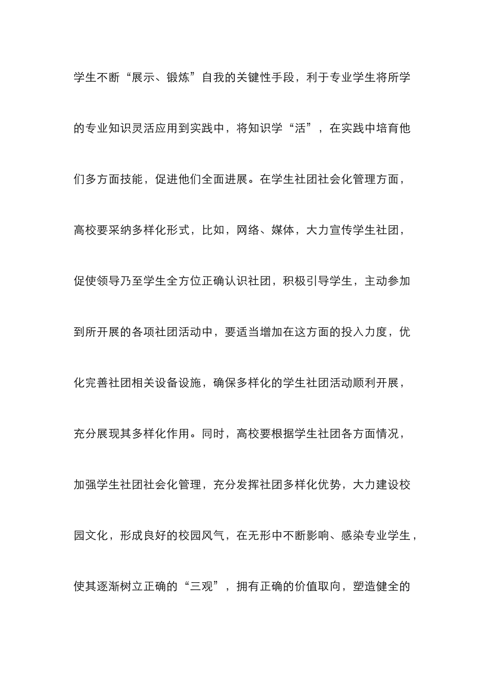 高校教育管理“社会化”探讨_第2页