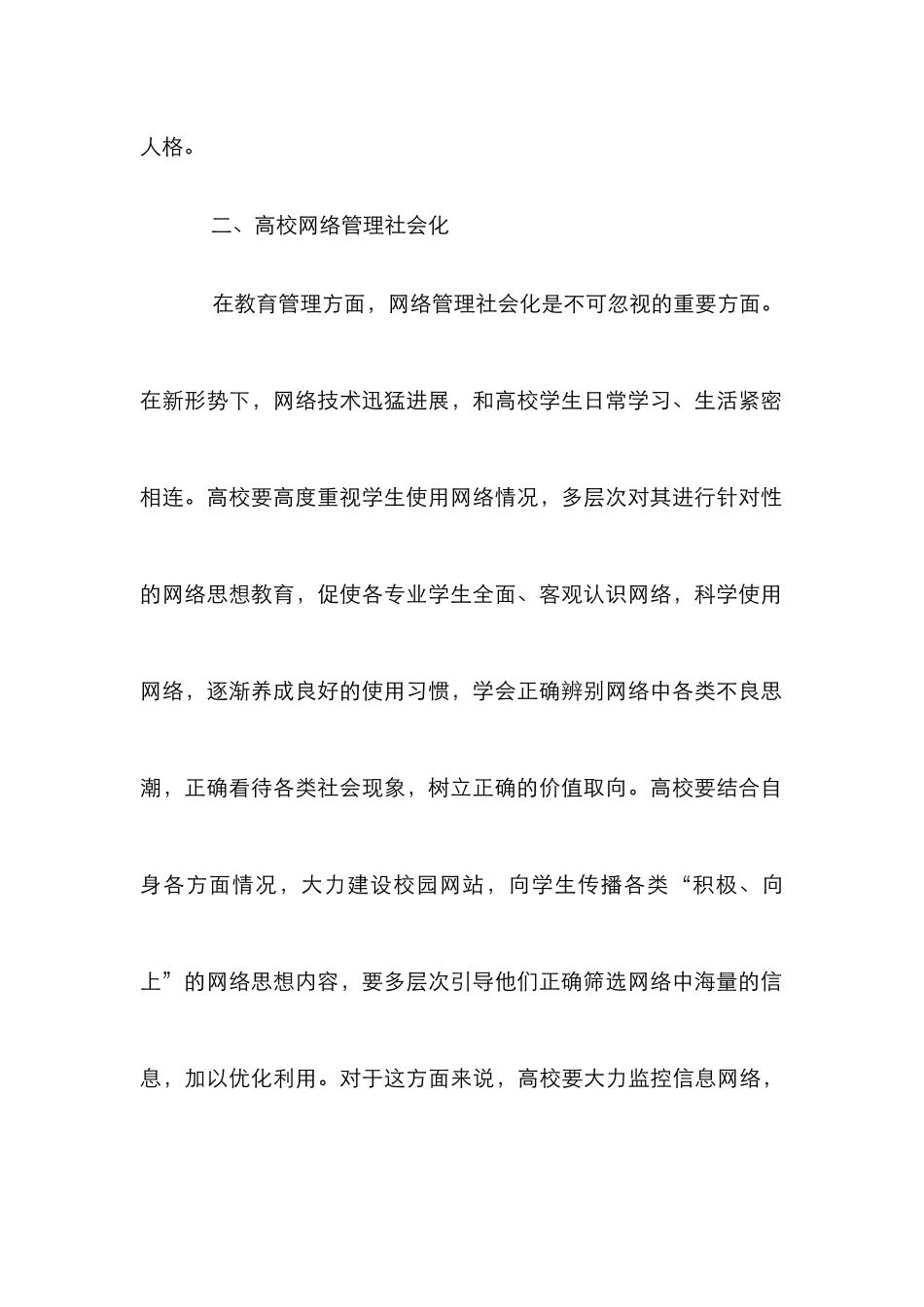 高校教育管理“社会化”探讨_第3页