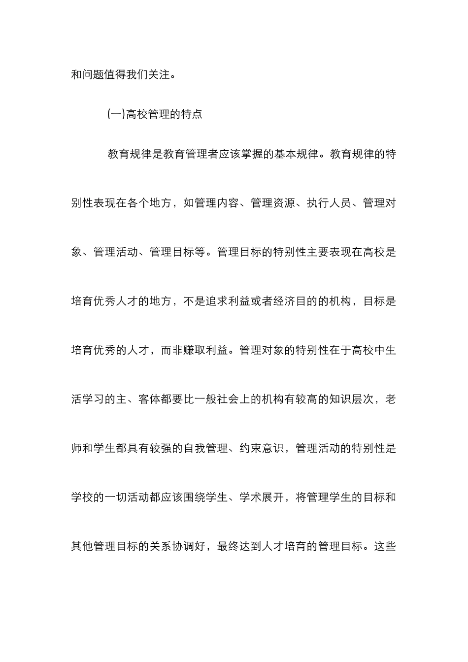 高校教育管理人性化探讨_第2页