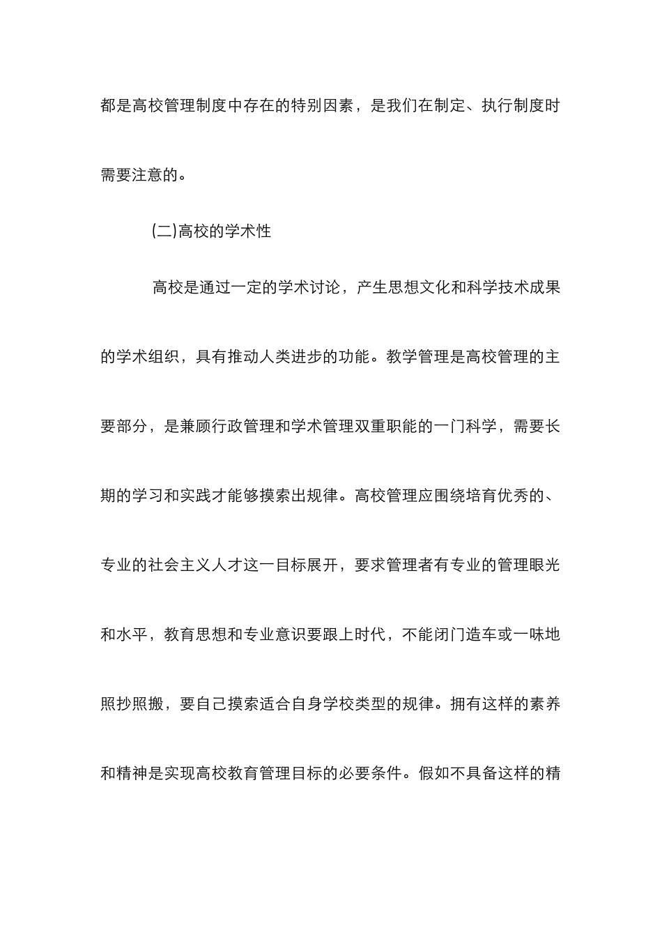 高校教育管理人性化探讨_第3页