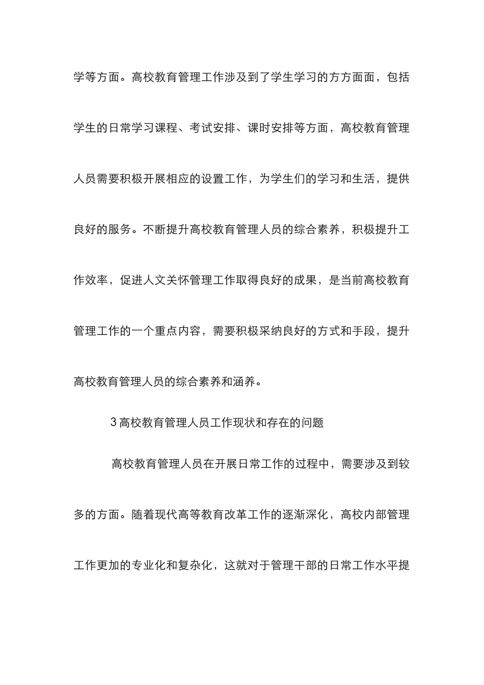 高校教育管理人员综合素质优化探索_第3页