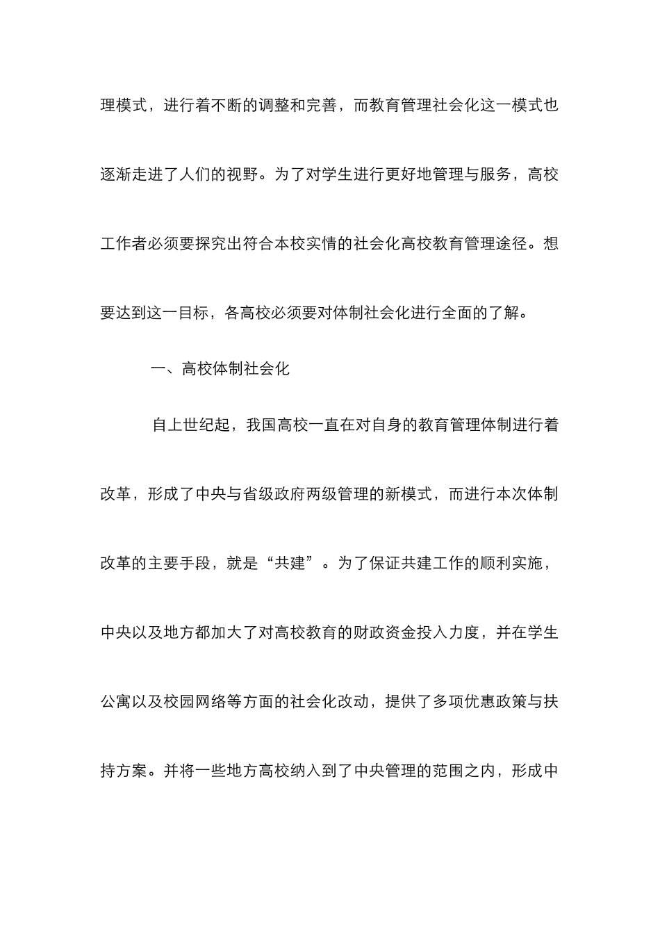 高校教育管理“社会化”路径及对策_第2页