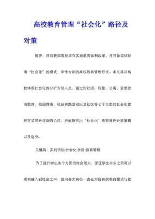 高校教育管理“社会化”路径及对策