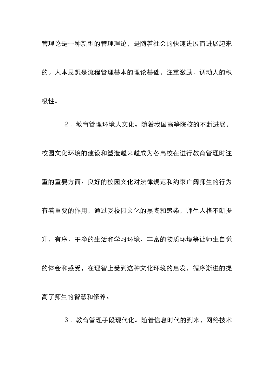 高校教育管理促大学生发展思考_第2页