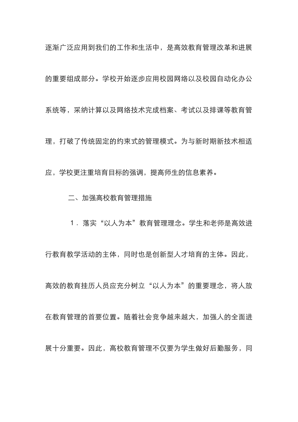 高校教育管理促大学生发展思考_第3页