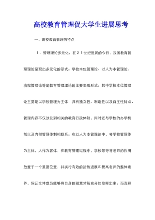 高校教育管理促大学生发展思考