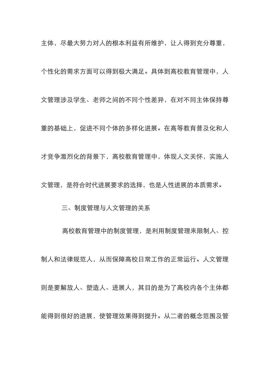 高校教育管理中制度管理和人文管理_第3页