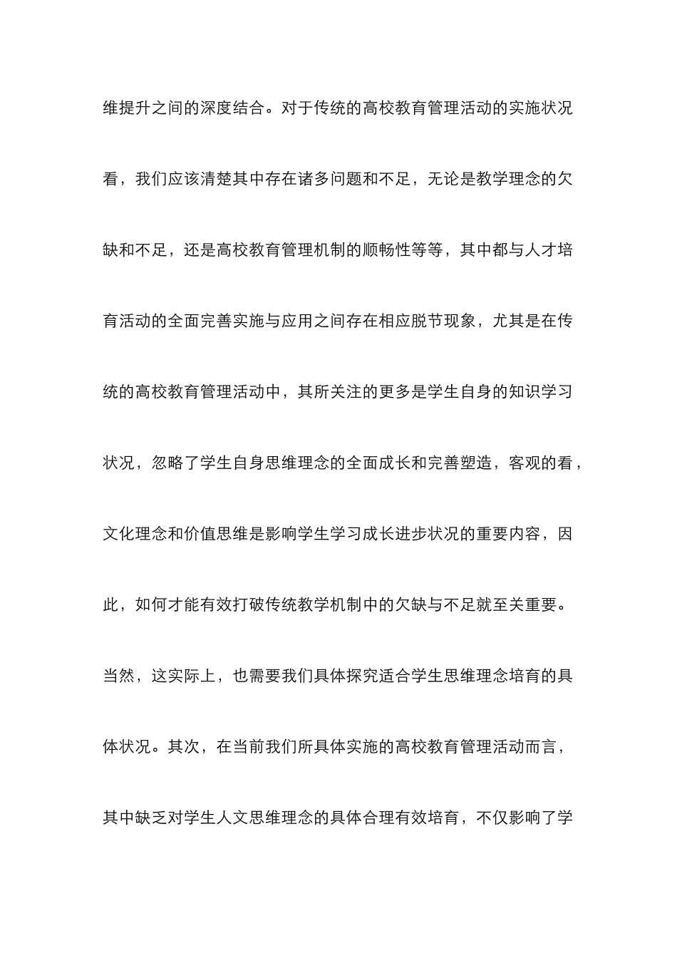 高校教育管理创新路径研究_第2页