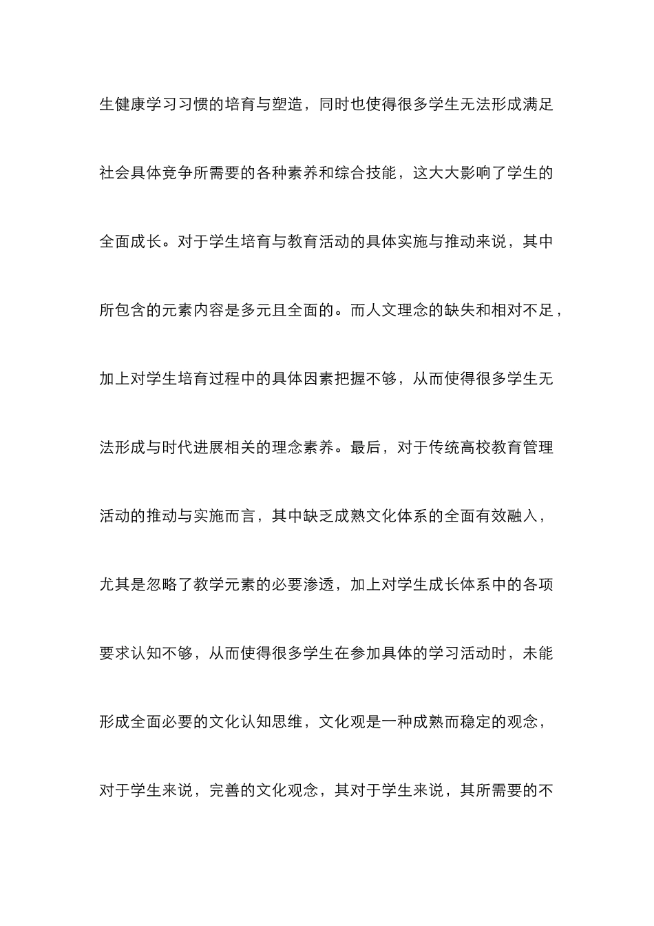 高校教育管理创新路径研究_第3页