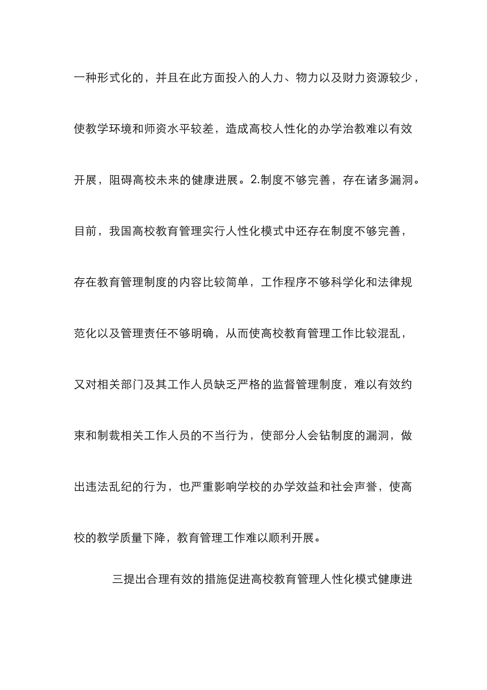 高校教育管理制度人性化探讨_第2页