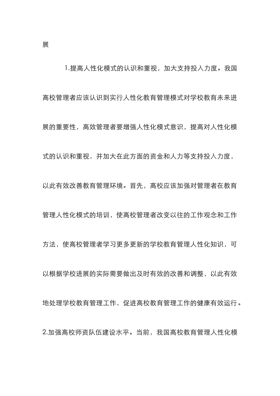 高校教育管理制度人性化探讨_第3页
